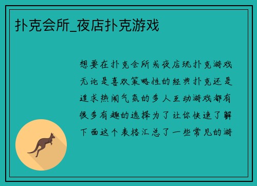 扑克会所_夜店扑克游戏