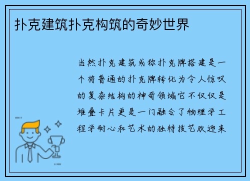 扑克建筑扑克构筑的奇妙世界